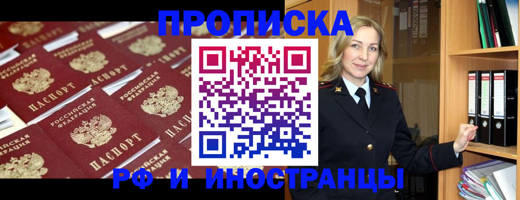 купить прописку в Уварово