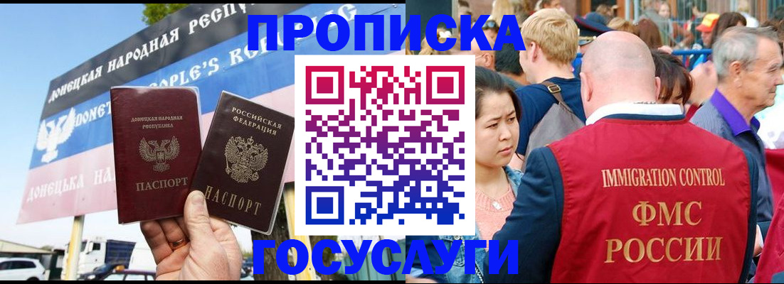 прописка штамп в Уварово